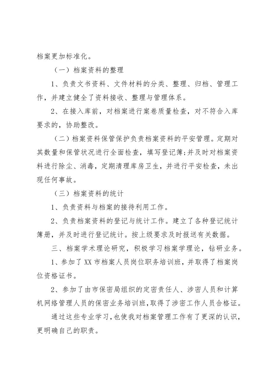 2023年档案管理员的工作总结新编.docx_第2页