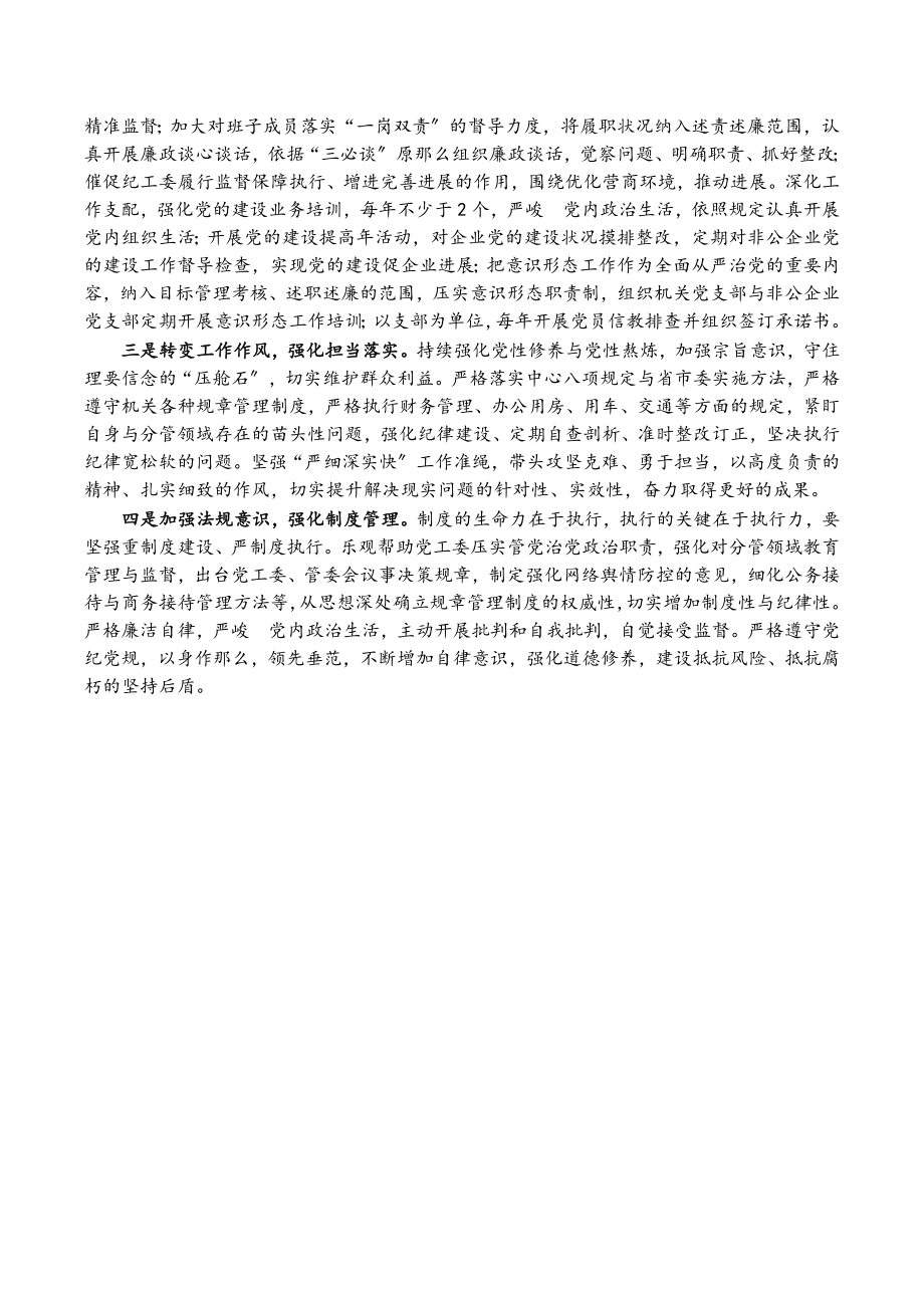 2023年区党工委书记巡察整改专题民主生活会对照检查材料.doc_第3页