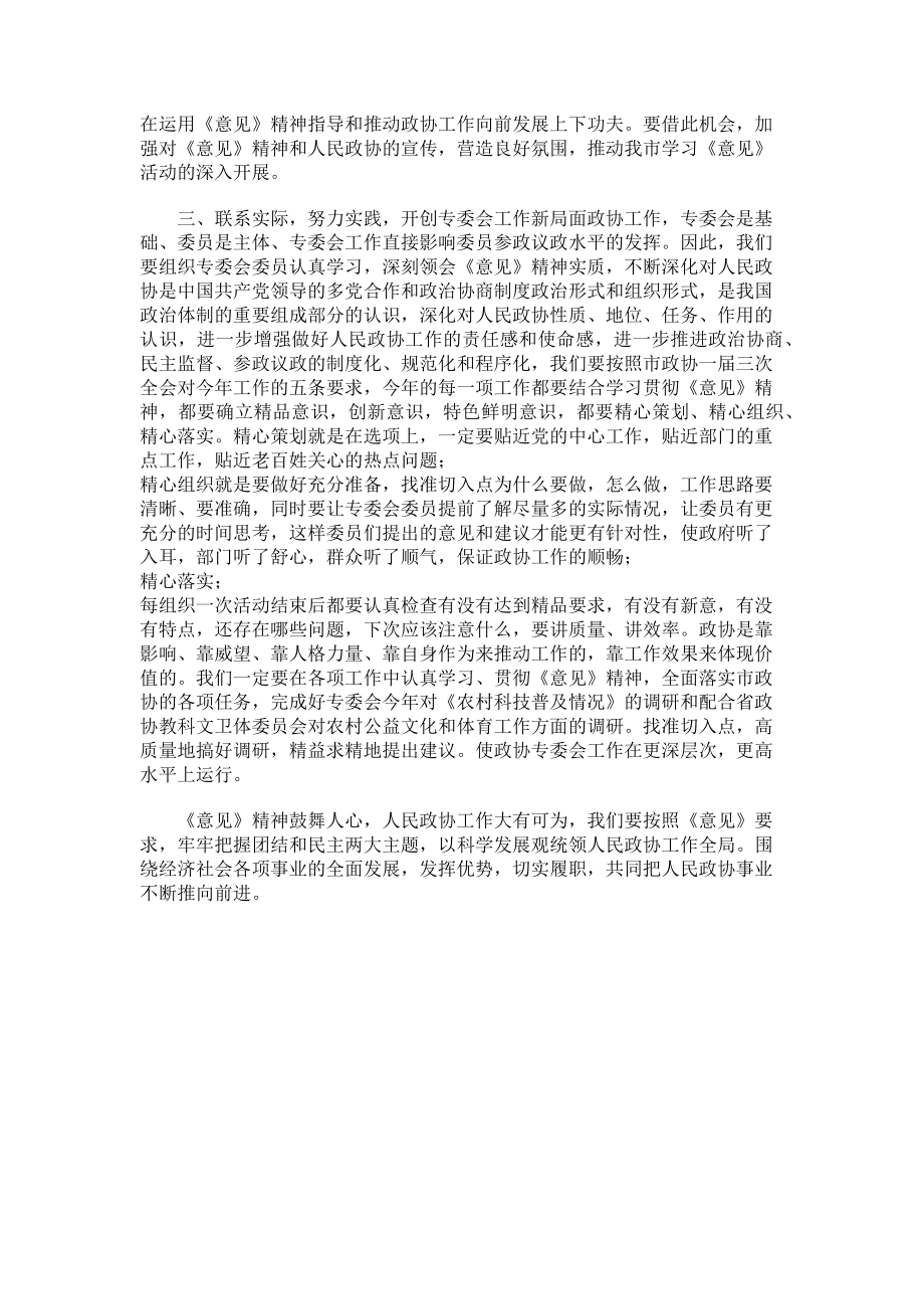 2023年学习政协工作意见体会.doc_第2页