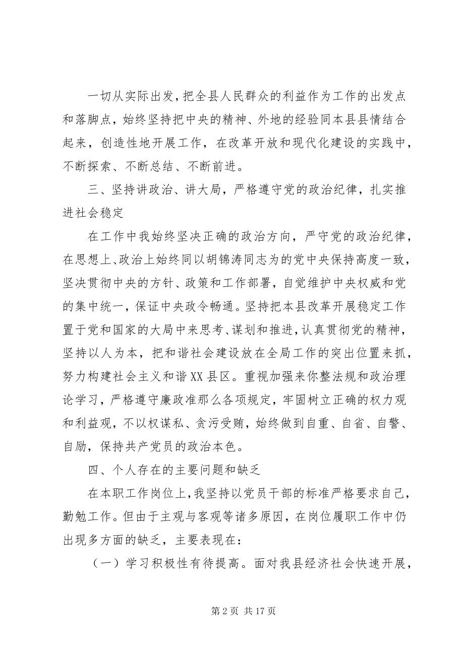 2023年副县长民主生活会致辞材料.docx_第2页