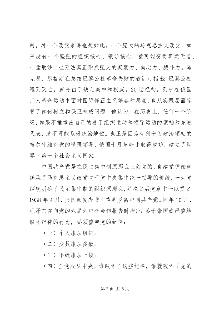 2023年两个维护党的政治建设的首要任务.docx_第2页