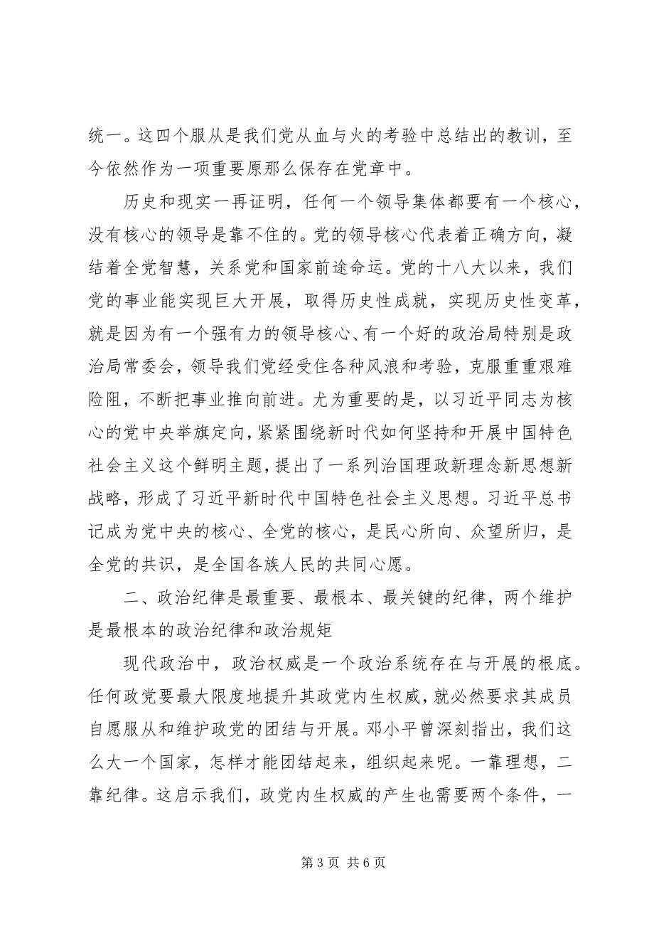 2023年两个维护党的政治建设的首要任务.docx_第3页