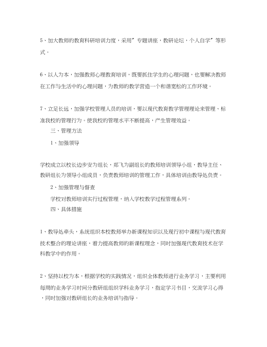 2023年小学新教师培训工作计划.docx_第2页