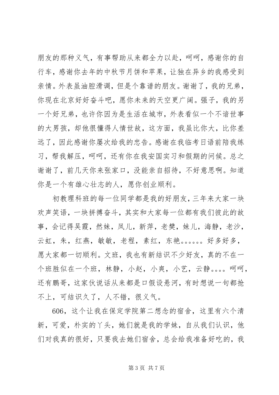 2023年参加校本培训总结一路走来一路收获新编.docx_第3页