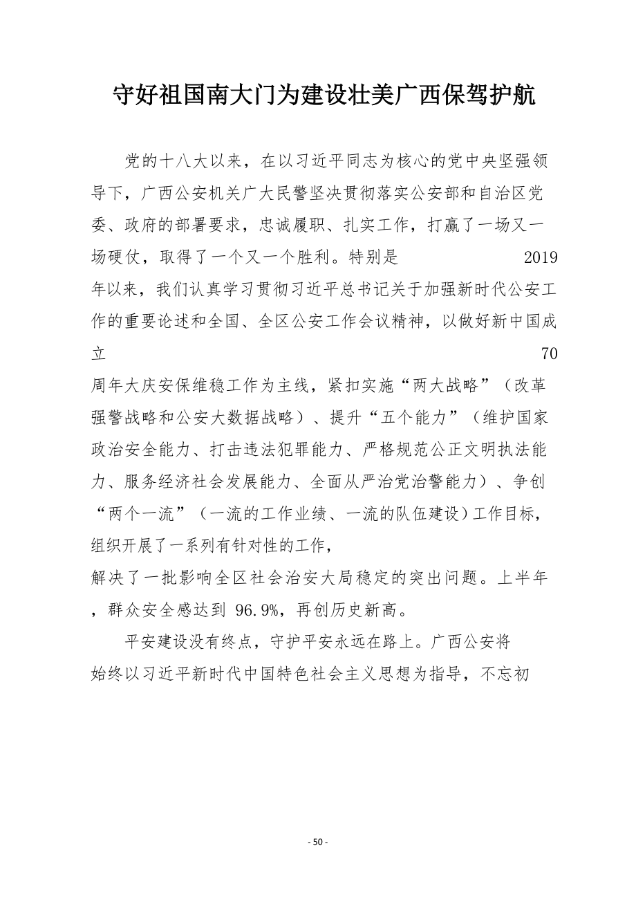 守好祖国南大门为建设壮美广西保驾护航心得体会.doc_第1页