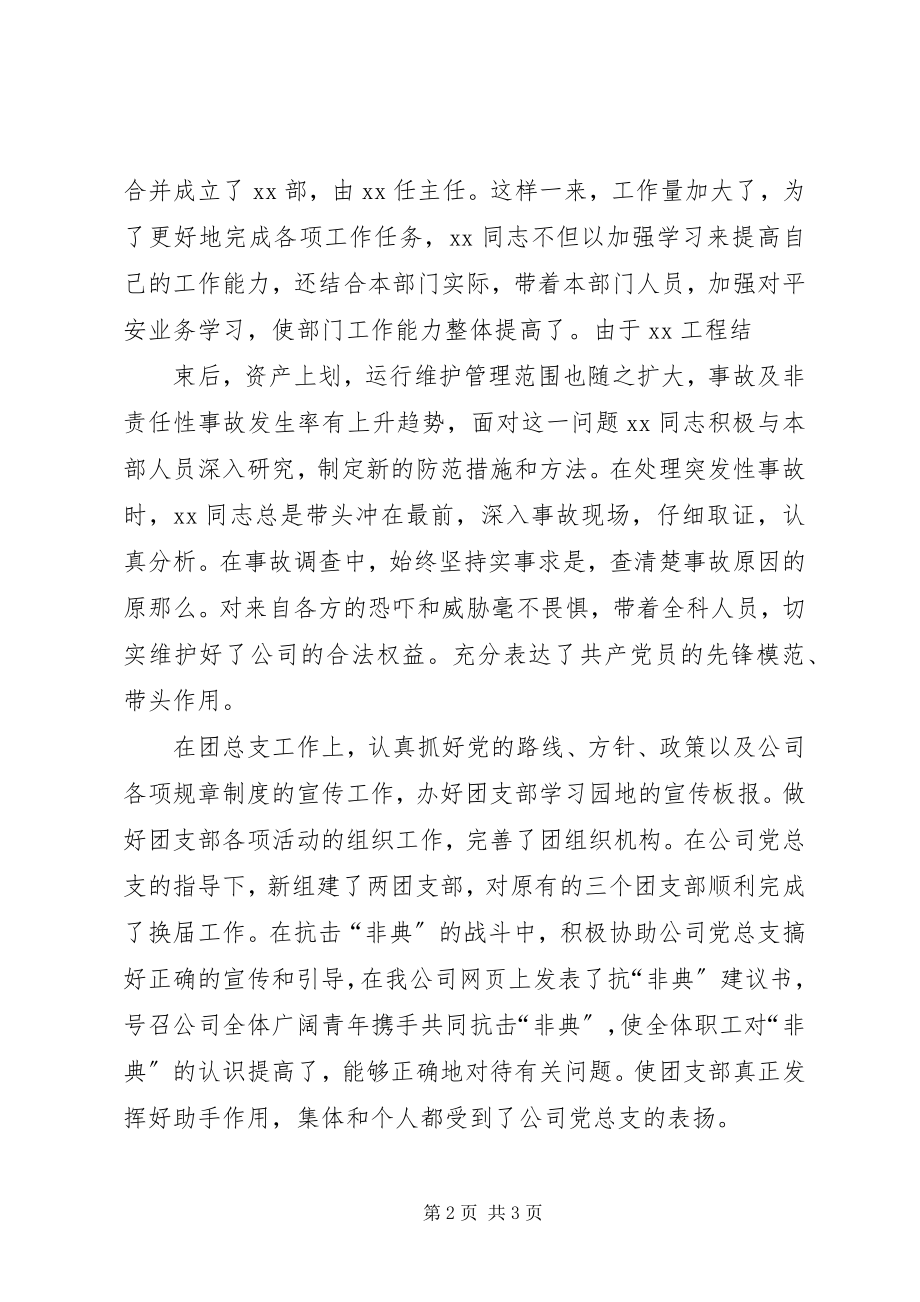 2023年好党员先进事迹材料.docx_第2页