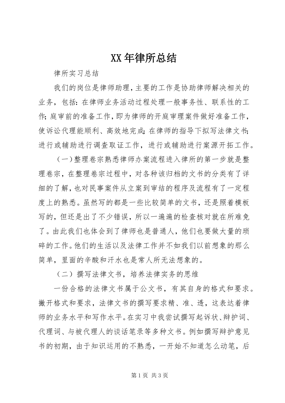 2023年律所总结.docx_第1页