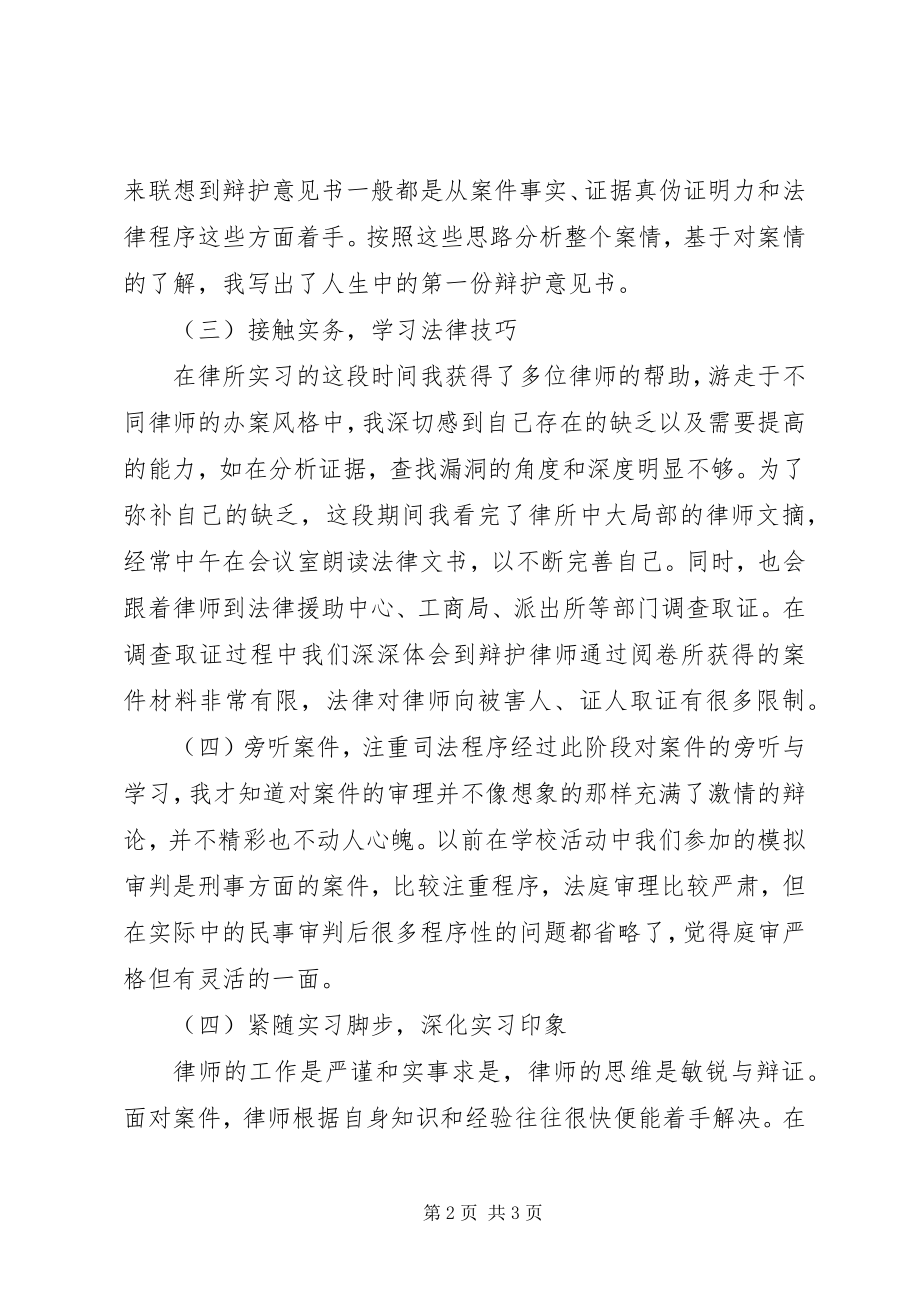 2023年律所总结.docx_第2页