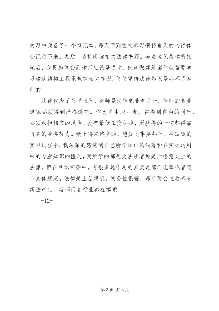 2023年律所总结.docx_第3页