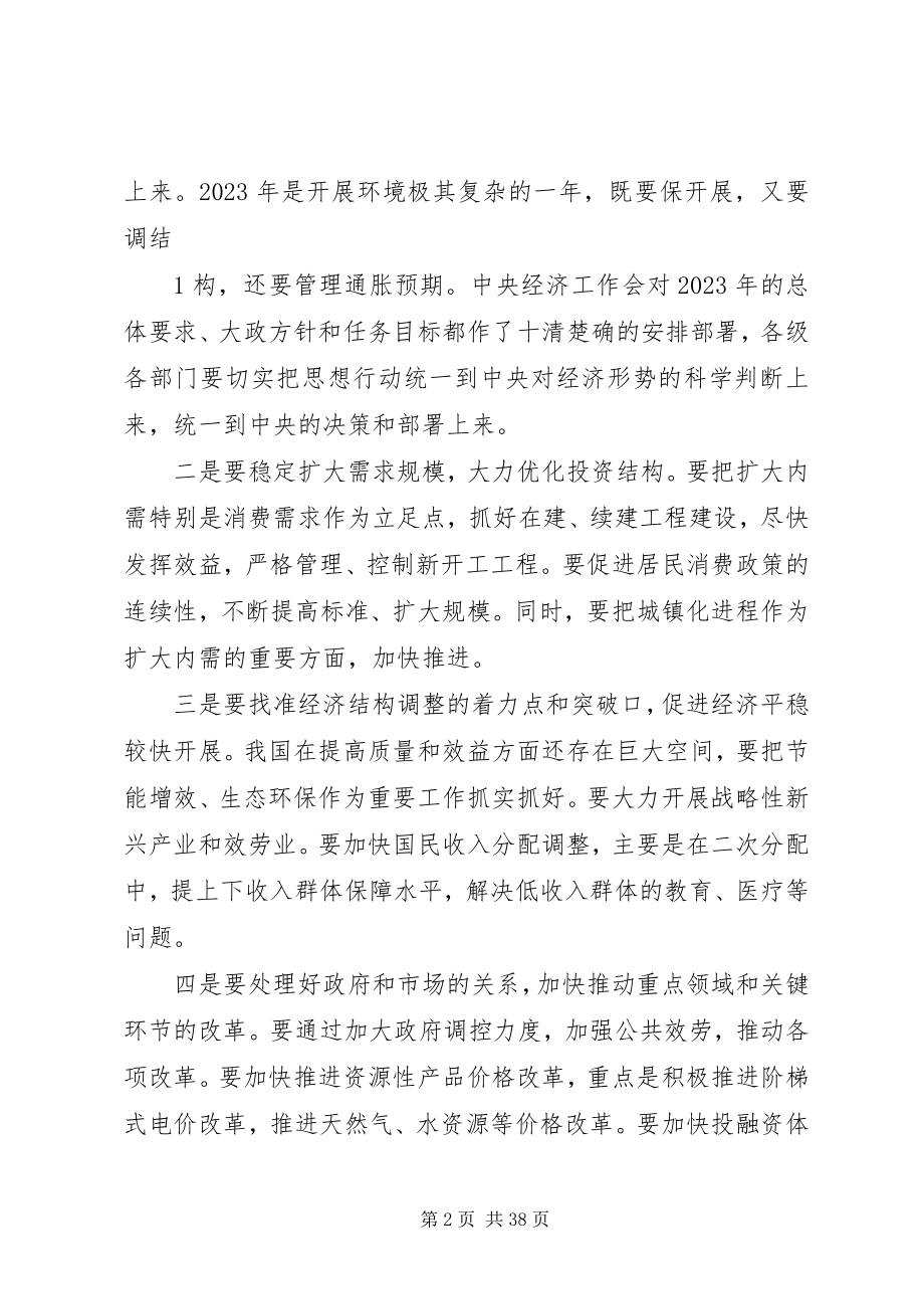 2023年全国全省发展和改革工作会议精神传达提纲.docx_第2页