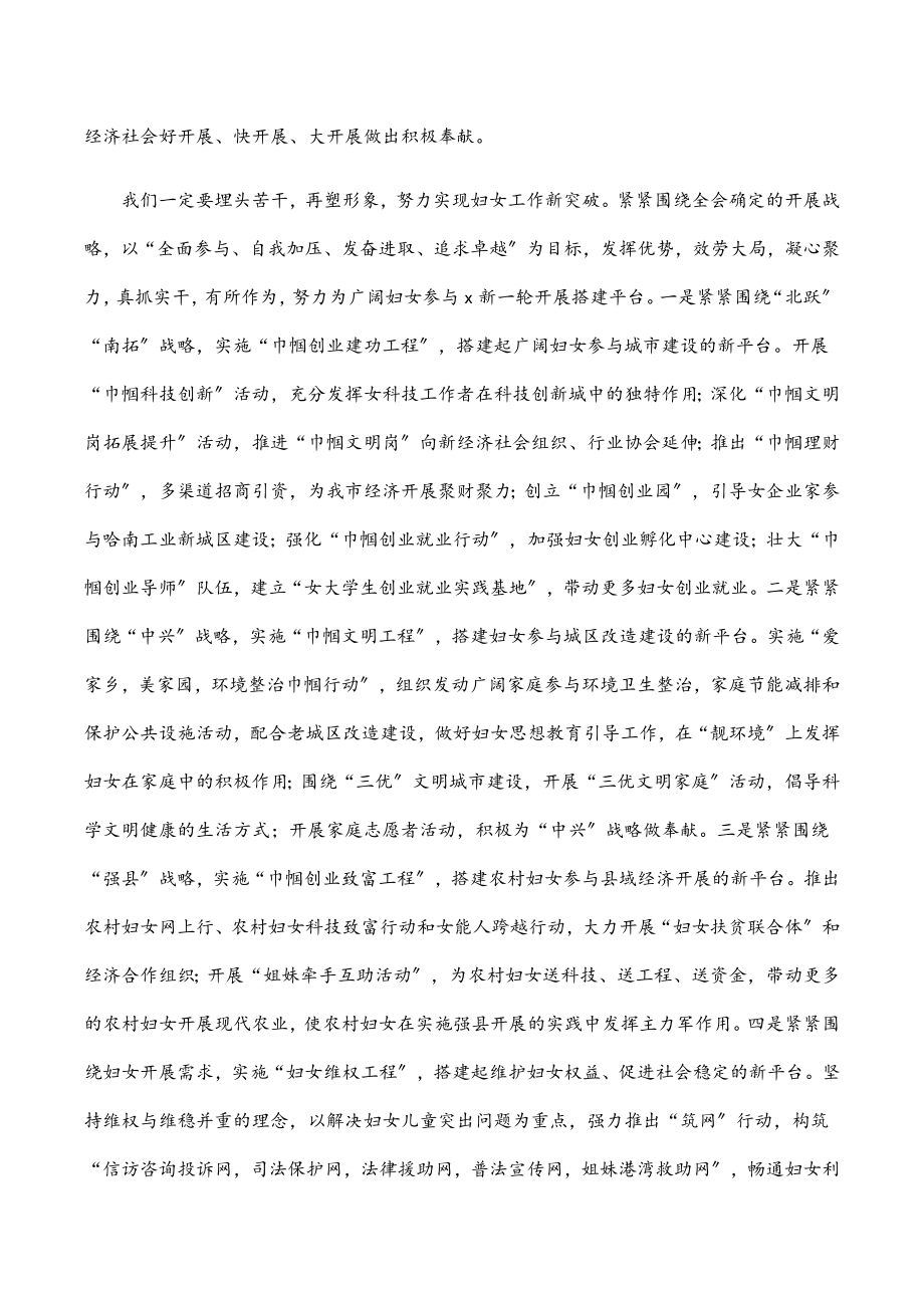 2023年市妇联主席在全市工青妇干部大会上的表态发言.docx_第2页