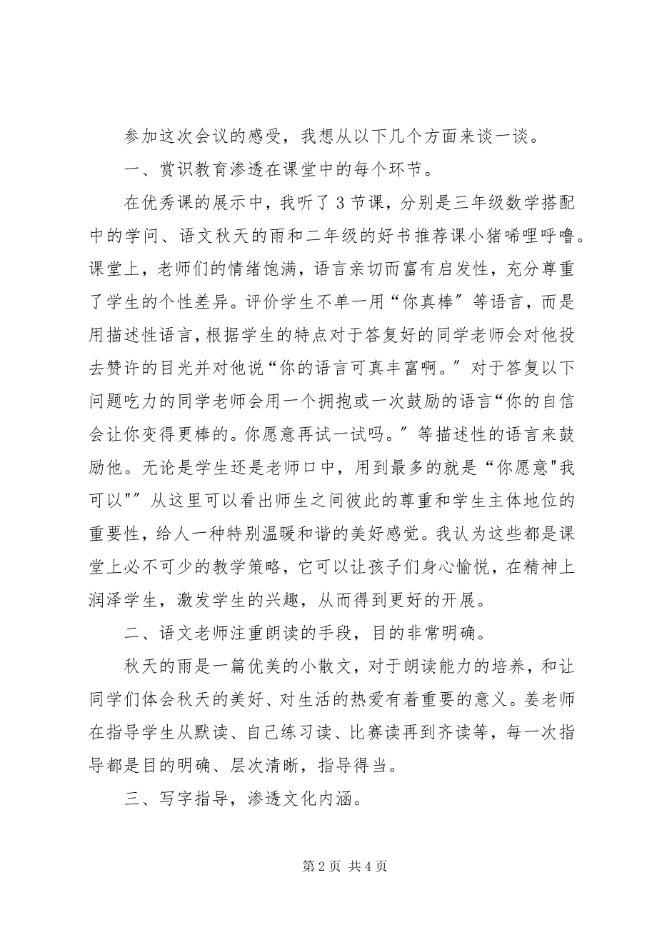 2023年三宽学习心得体会5篇.docx_第2页