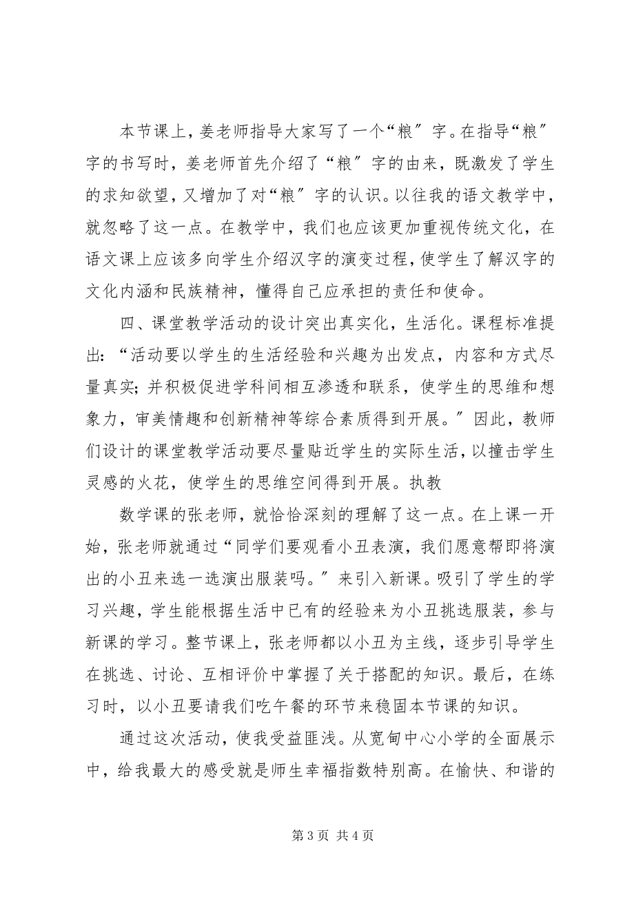 2023年三宽学习心得体会5篇.docx_第3页