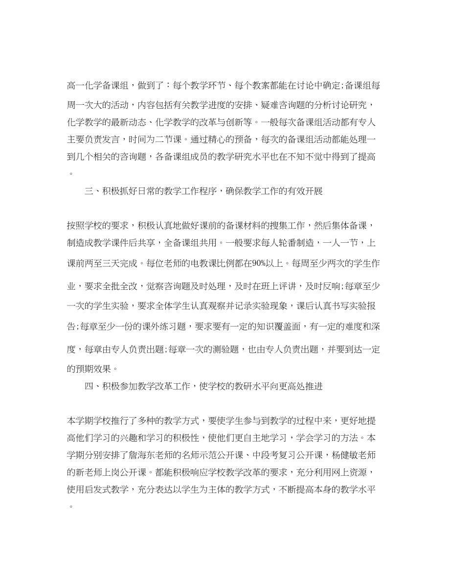 2023年高一化学老师个人工作总结.docx_第2页