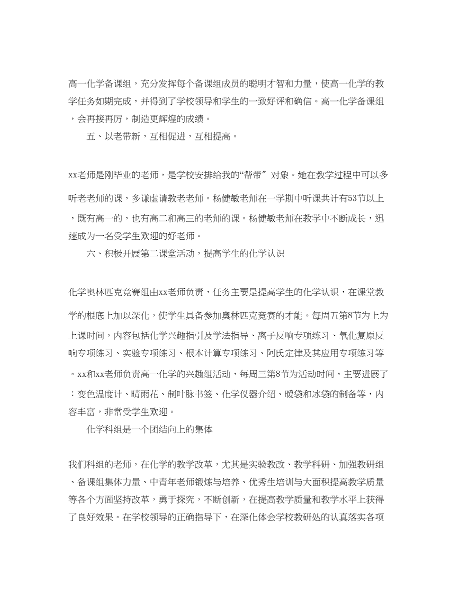 2023年高一化学老师个人工作总结.docx_第3页