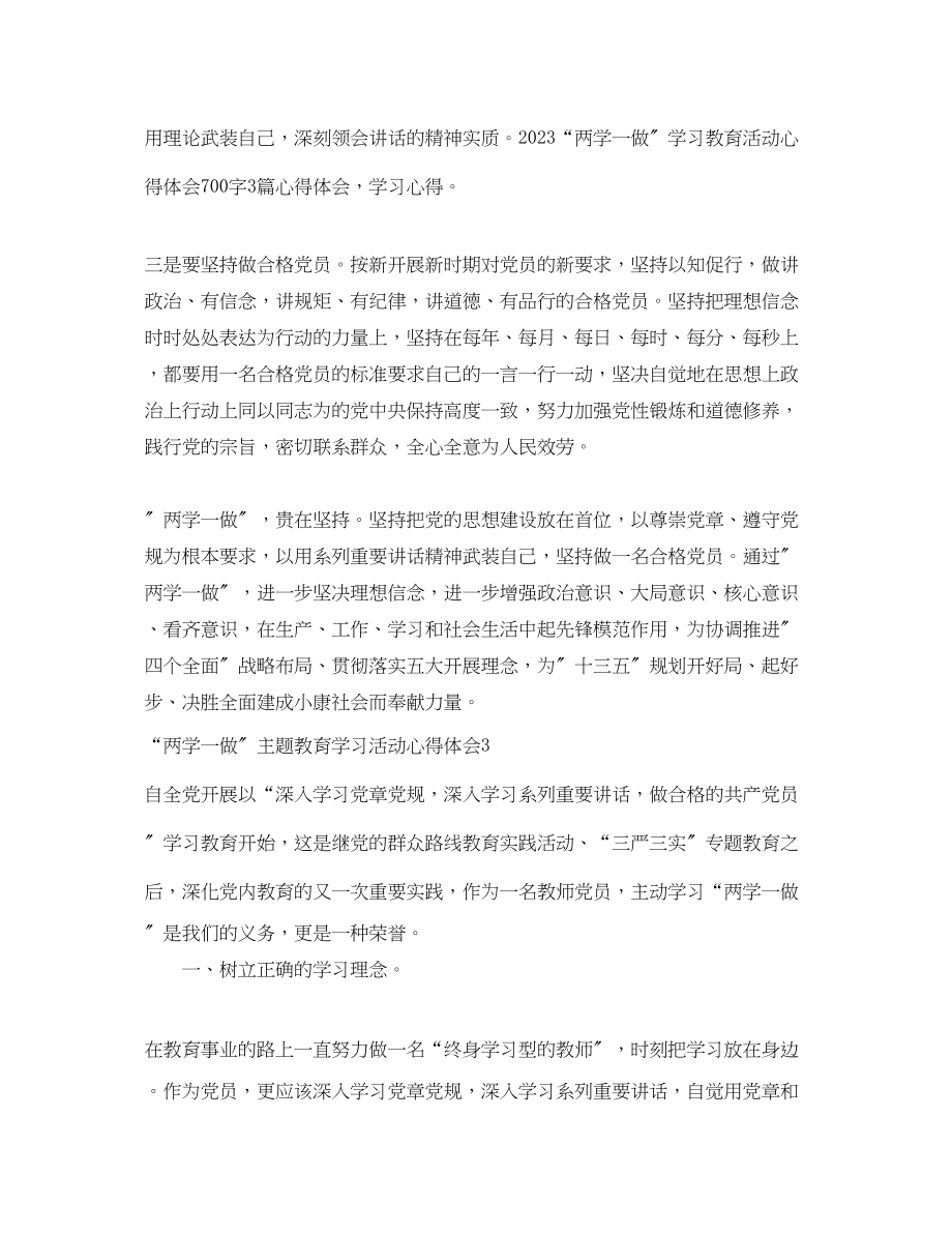 2023年两学一做主题教育学习活动心得体会范文.docx_第3页