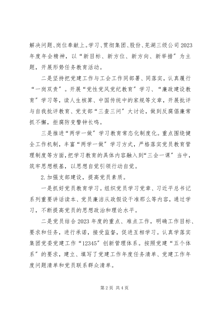 2023年公司工会办公室党支部工作总结.docx_第2页