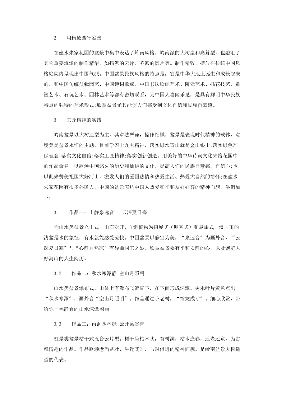 2023年云南建水盆景之文化内涵美.docx_第2页