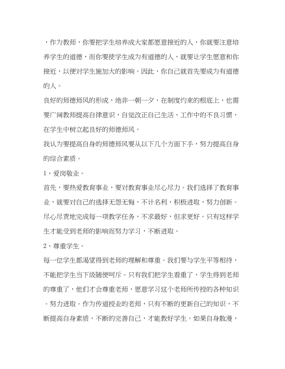 2023年小学师德师风学习心得体会三篇.docx_第2页