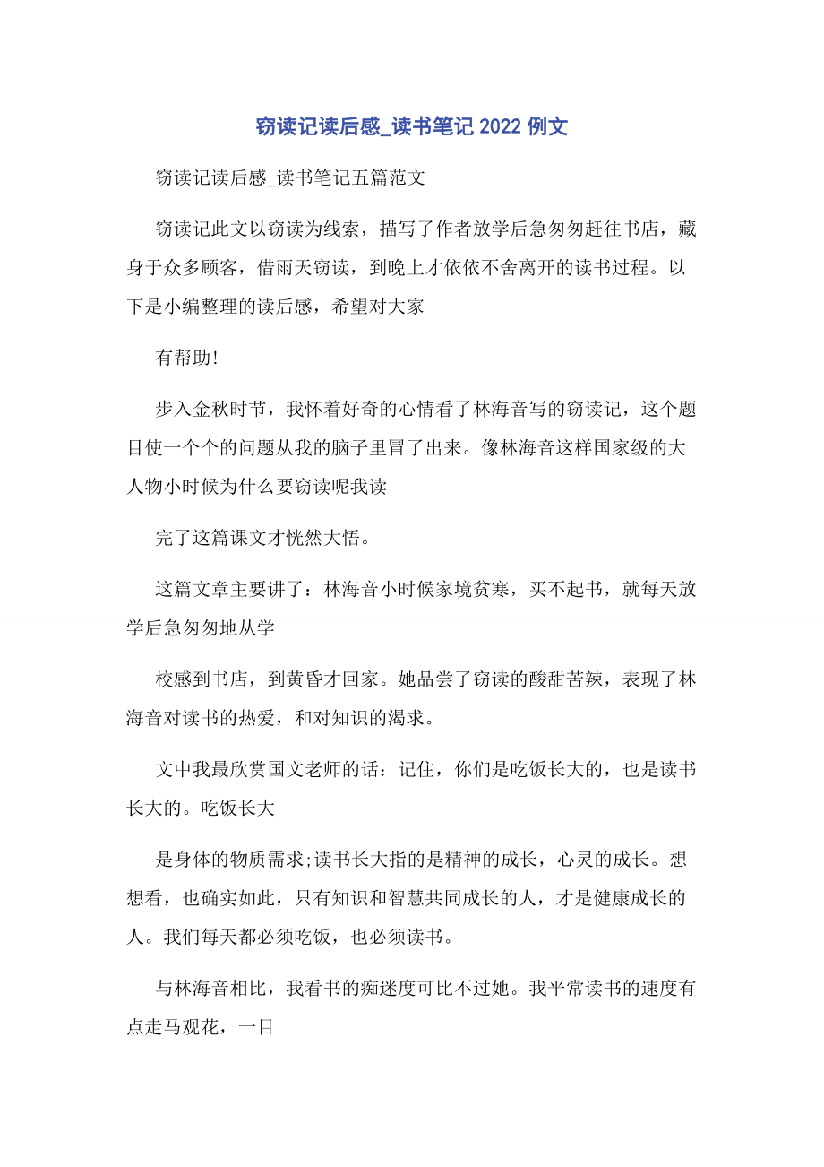 2023年窃读记读后感读书笔记例文.docx_第1页