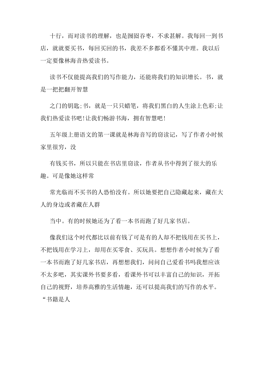 2023年窃读记读后感读书笔记例文.docx_第2页