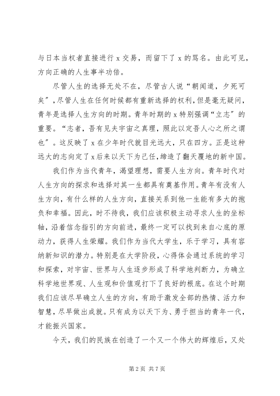 2023年党员发展对象思想汇报【三篇】.docx_第2页