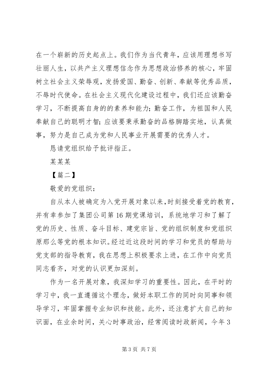 2023年党员发展对象思想汇报【三篇】.docx_第3页