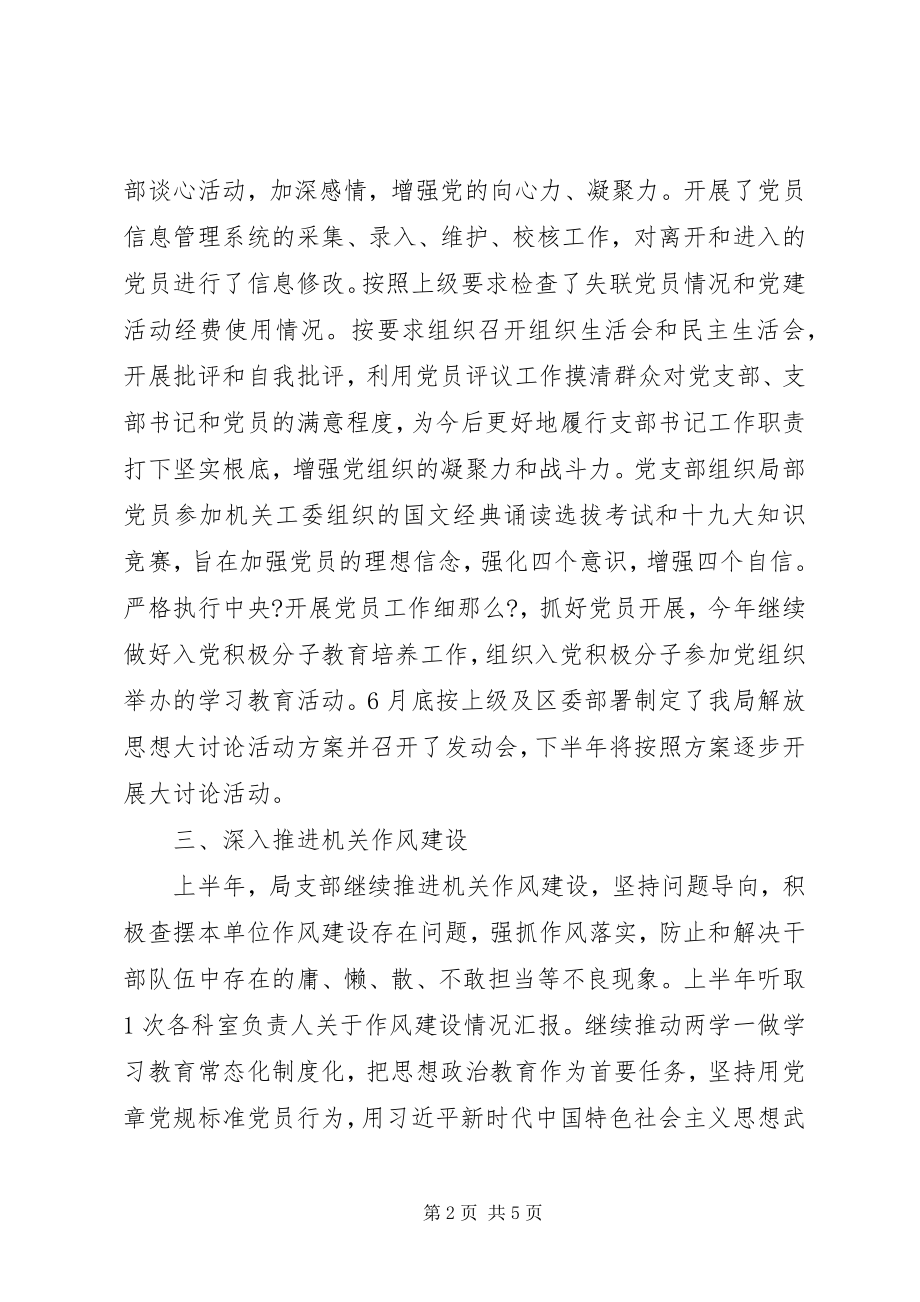 2023年气象局上半年党建工作总结.docx_第2页