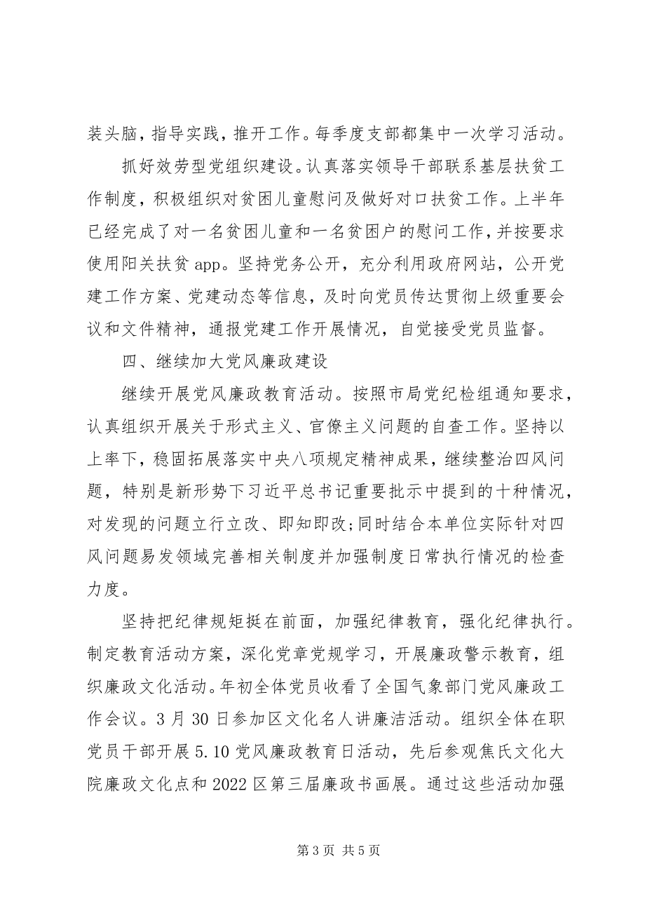 2023年气象局上半年党建工作总结.docx_第3页