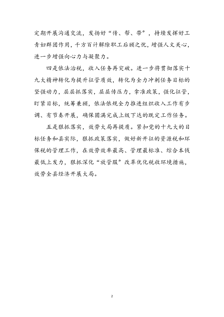 2023年贯彻落实十九大精神工作汇报参考范文.doc_第2页