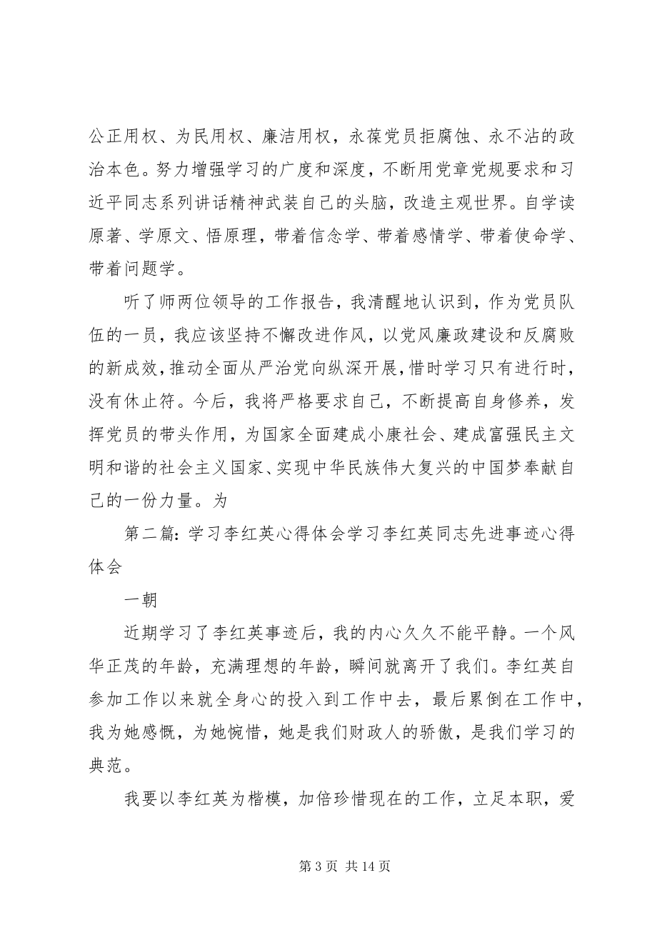 2023年李洪英学习师领导心得体会五篇.docx_第3页