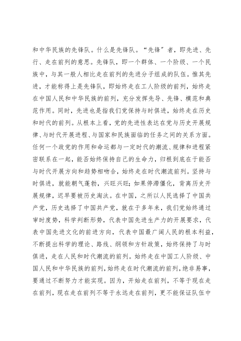 2023年党课材料保持共产党员先进性党课提纲.docx_第2页