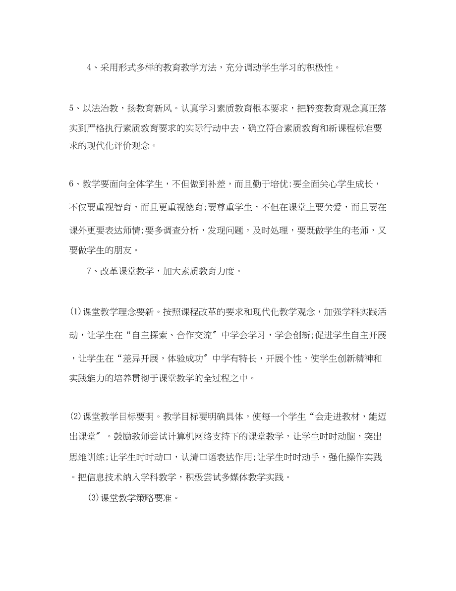 2023年八级思品教学计划.docx_第2页