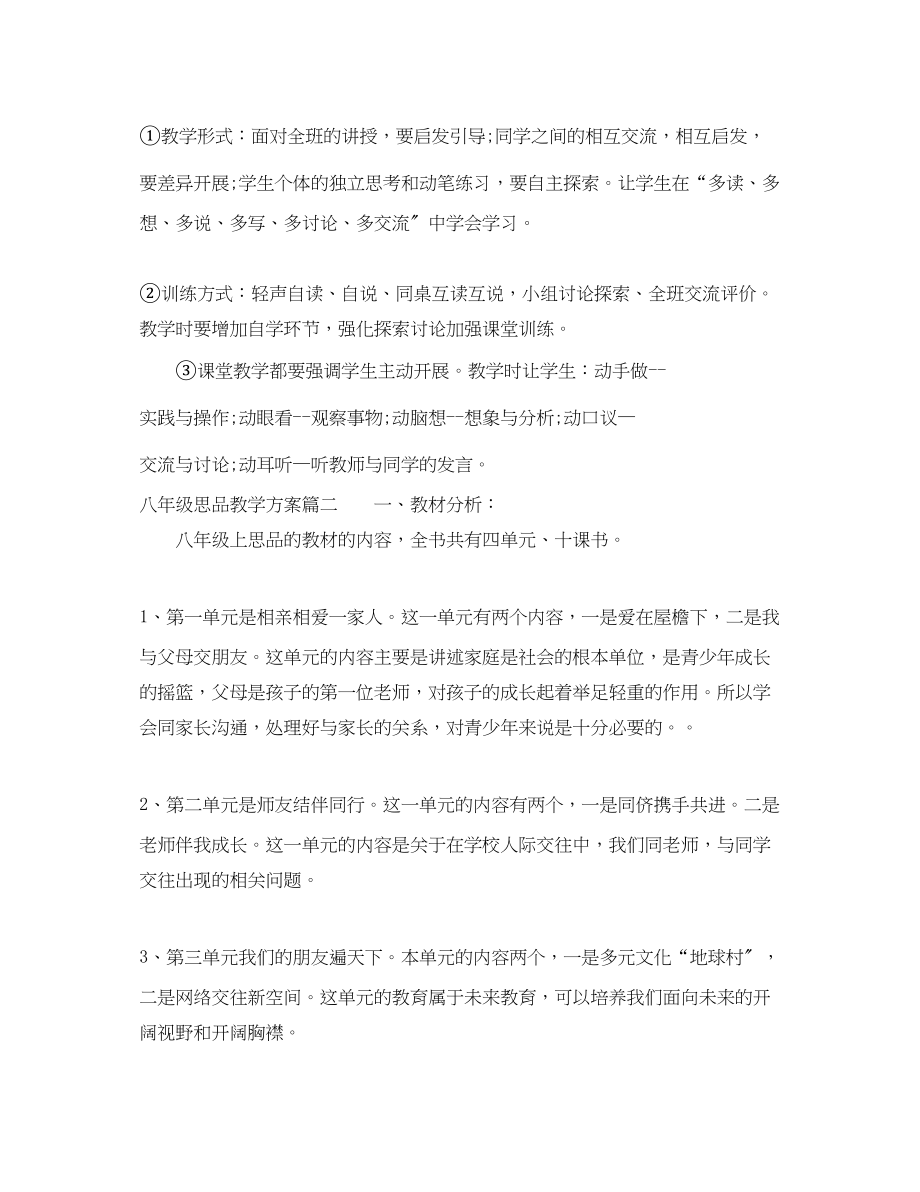 2023年八级思品教学计划.docx_第3页