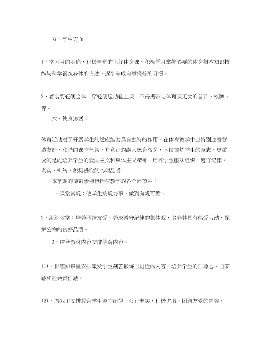 2023年初中体育教学工作计划2.docx_第3页