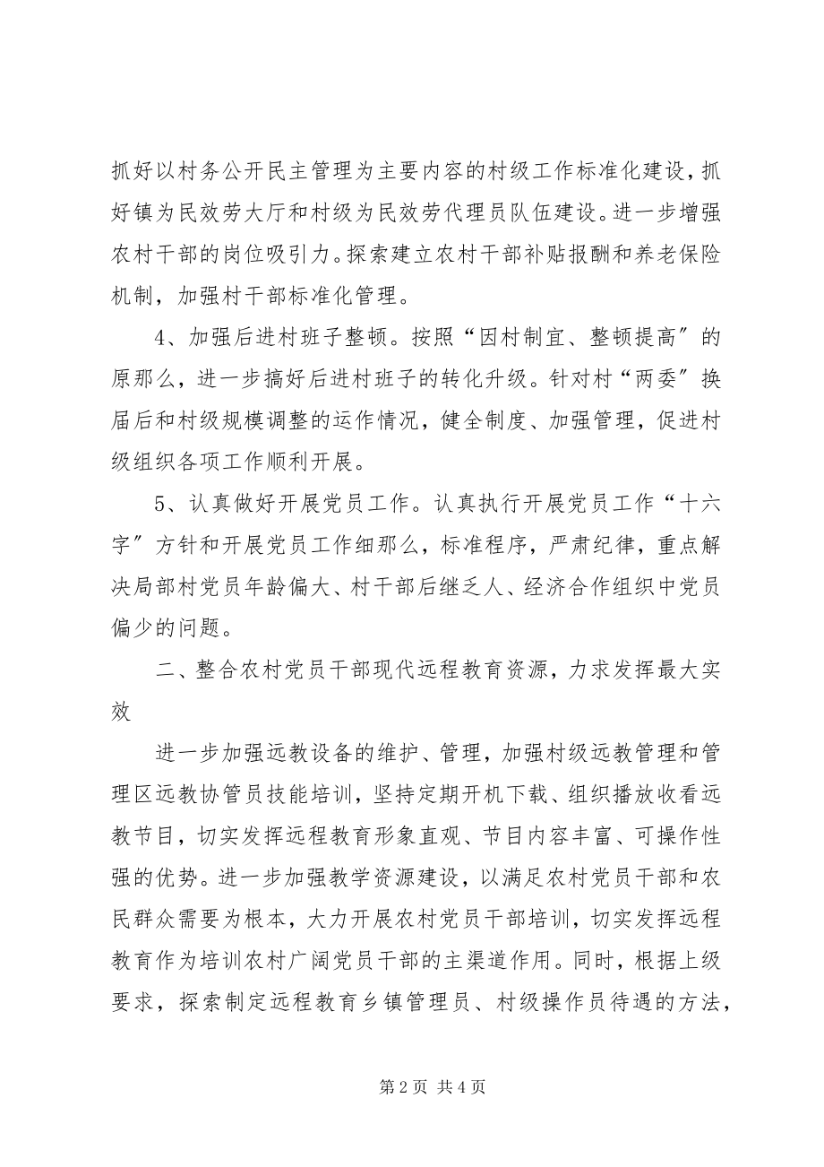 2023年乡镇党委组织工作计划.docx_第2页