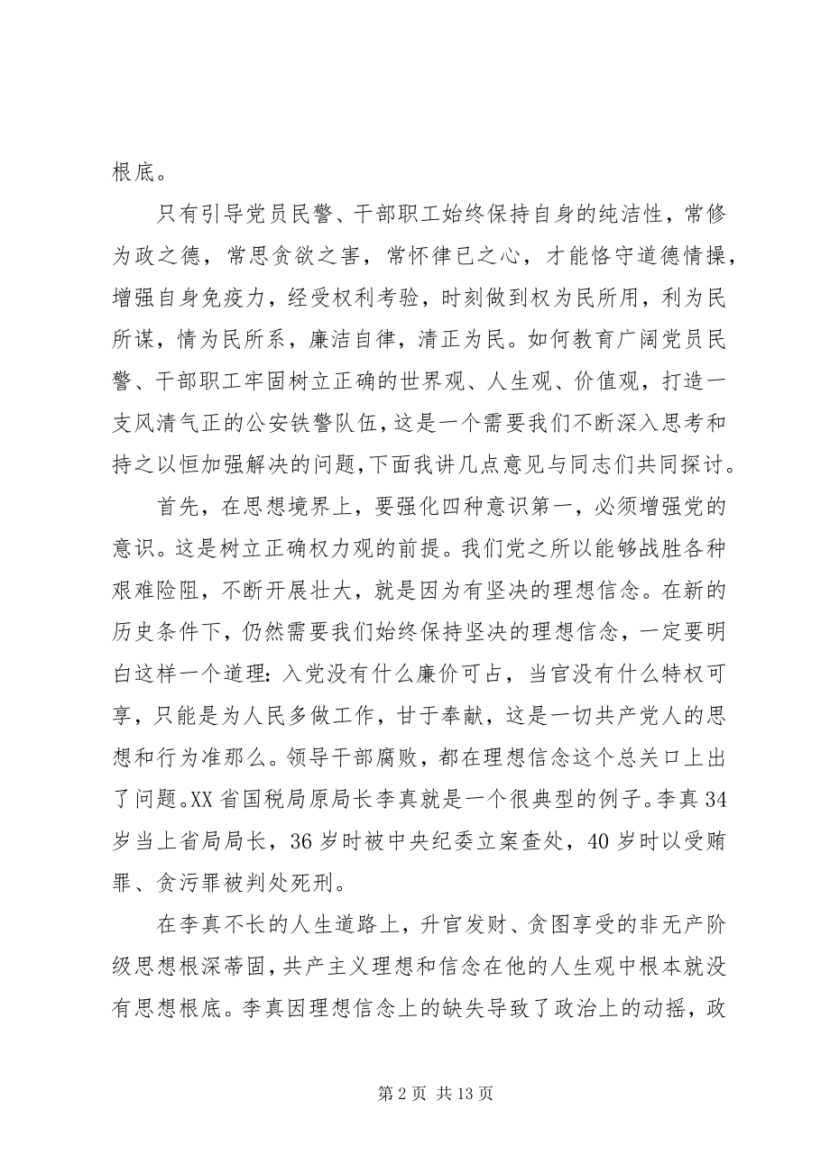 2023年专题党课坚守底线不越红线.docx_第2页