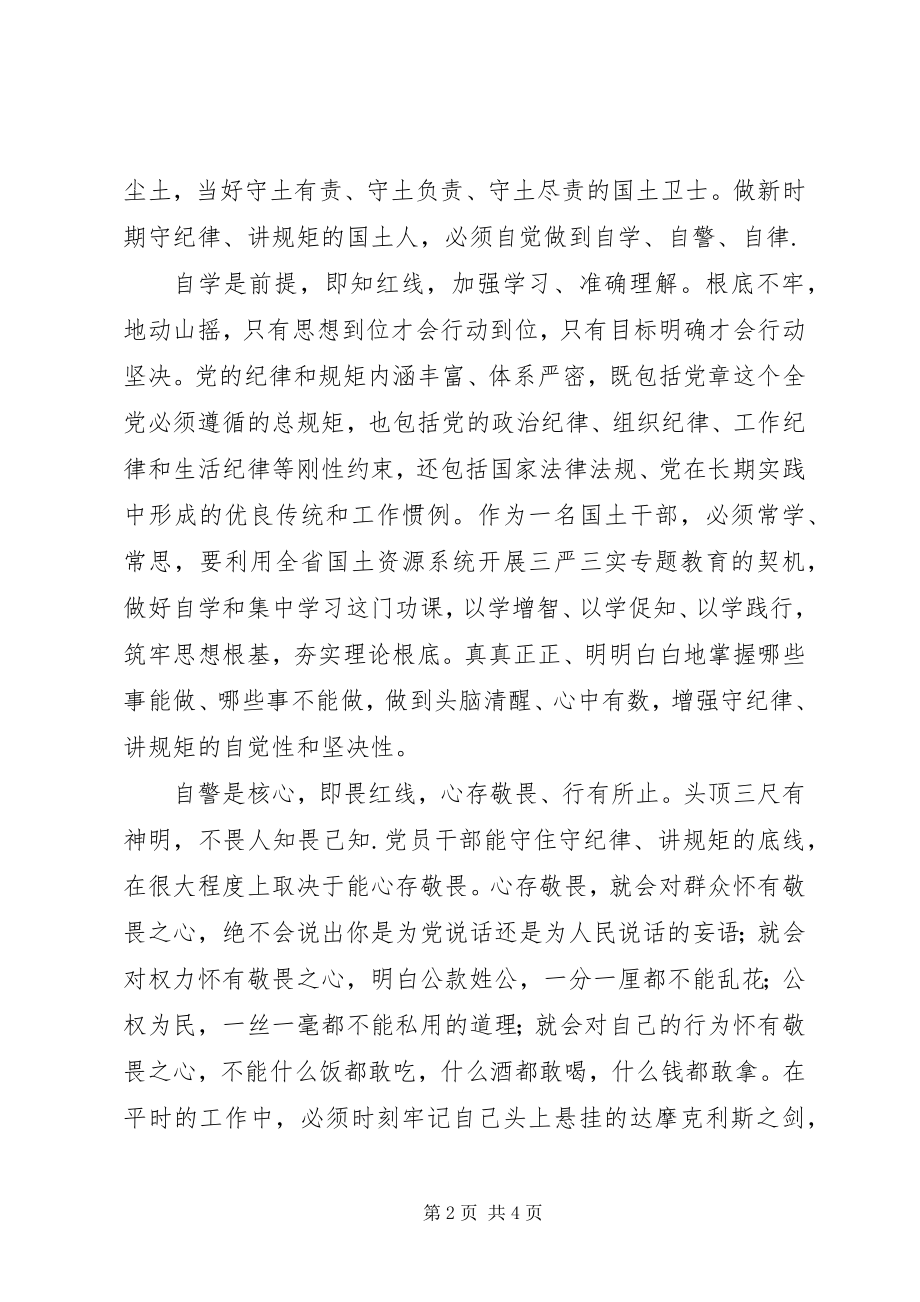 2023年《守纪律讲规矩党员干部学习读本》读后感字.docx_第2页