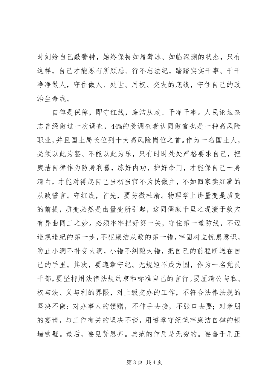 2023年《守纪律讲规矩党员干部学习读本》读后感字.docx_第3页