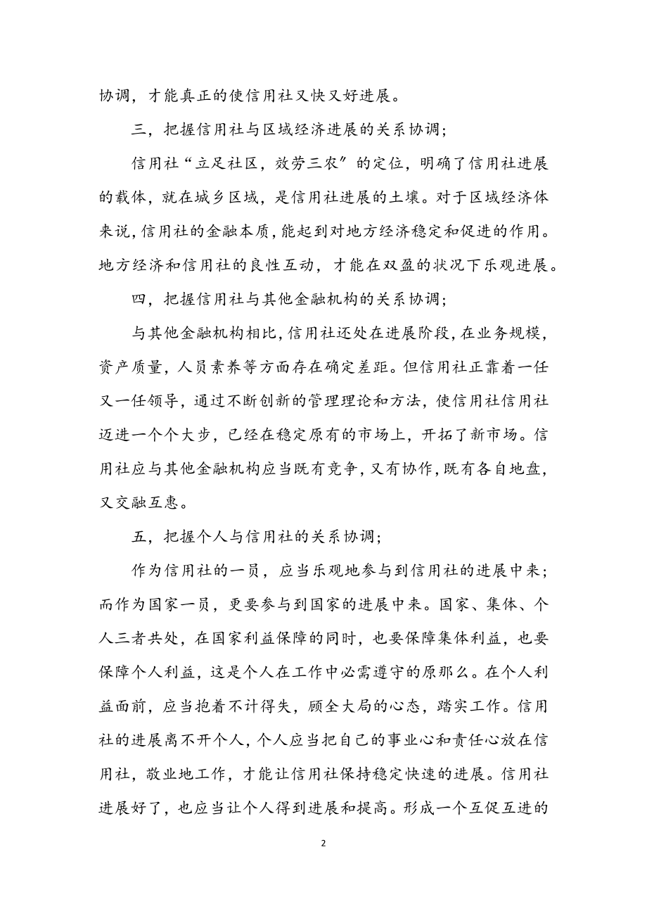 2023年信用社学习科学发展观心得体会二.docx_第2页