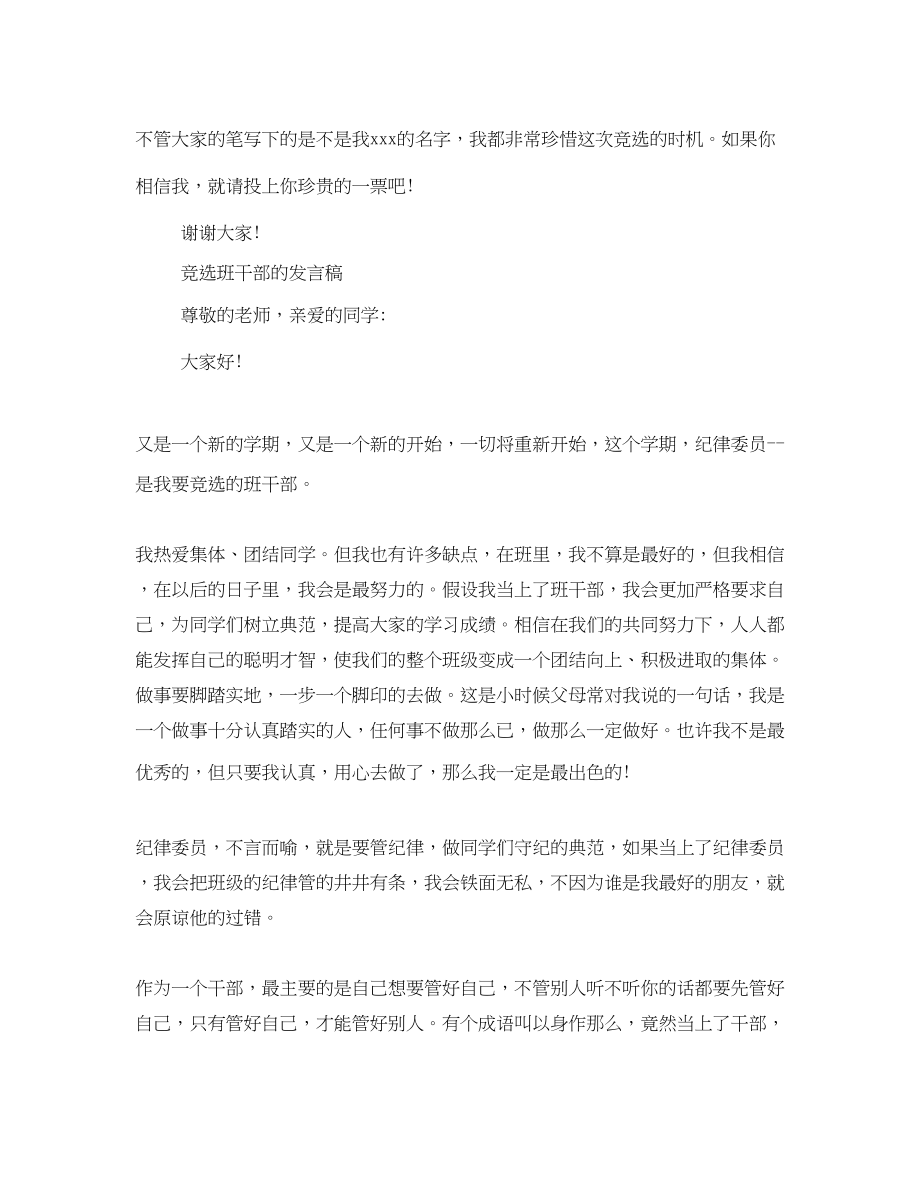 2023年一份竞选班长的发言稿.docx_第2页