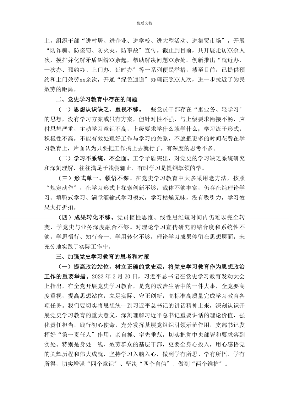 2023年党支部党史学习教育工作总结.docx_第2页