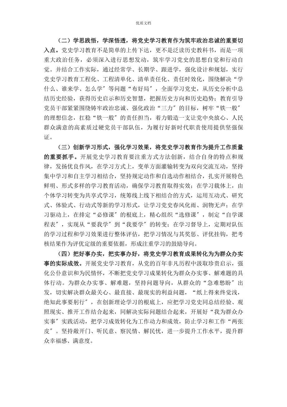 2023年党支部党史学习教育工作总结.docx_第3页