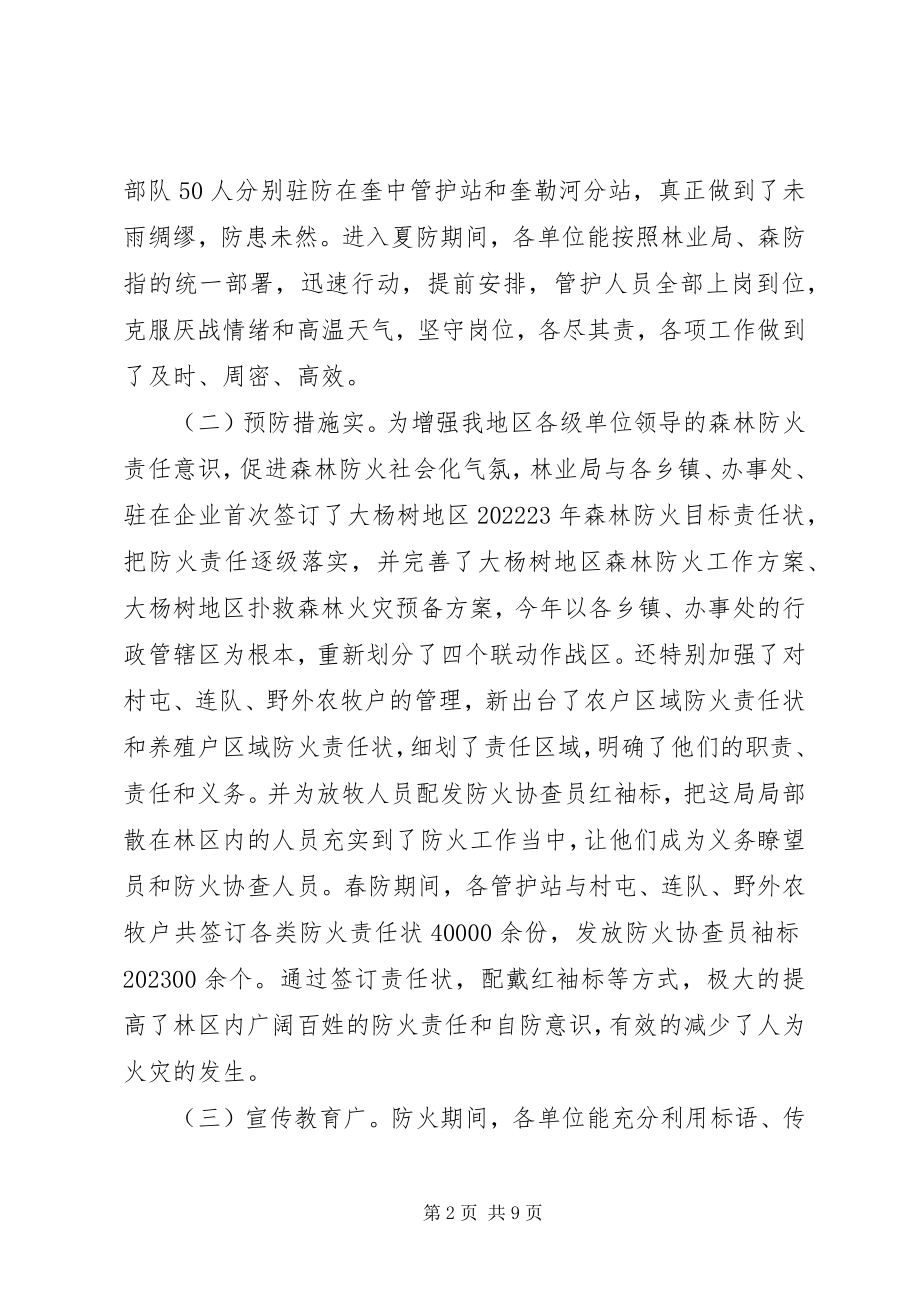 2023年在全局秋季森林防火工作会议上的致辞.docx_第2页