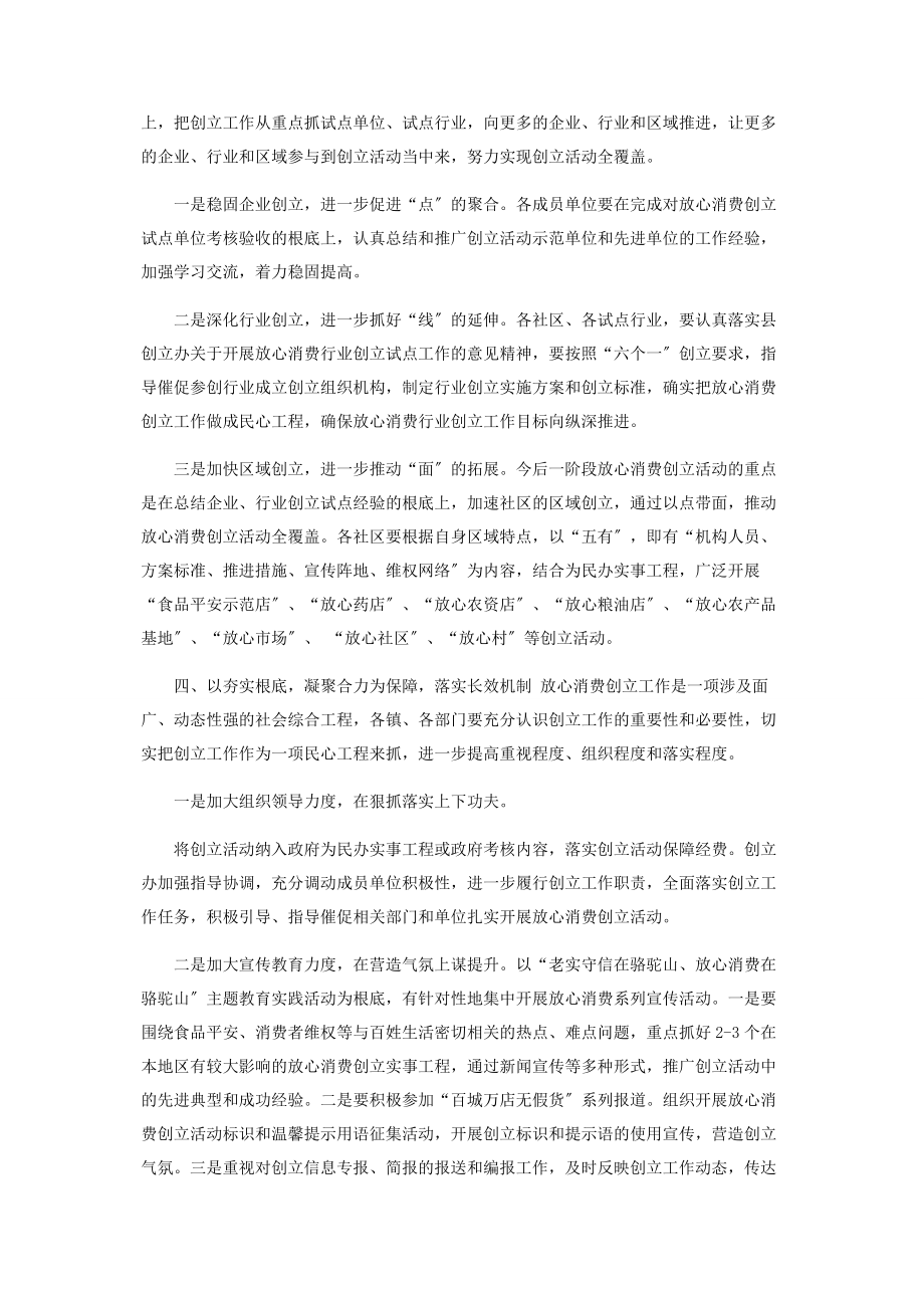 2023年推进放心消费创建汇报材料.docx_第3页