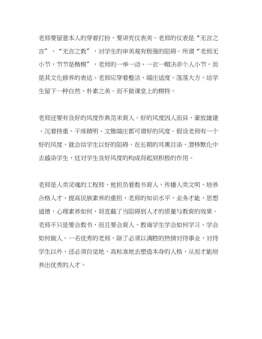 2023年教师个人计划总结师德培训感想.docx_第2页