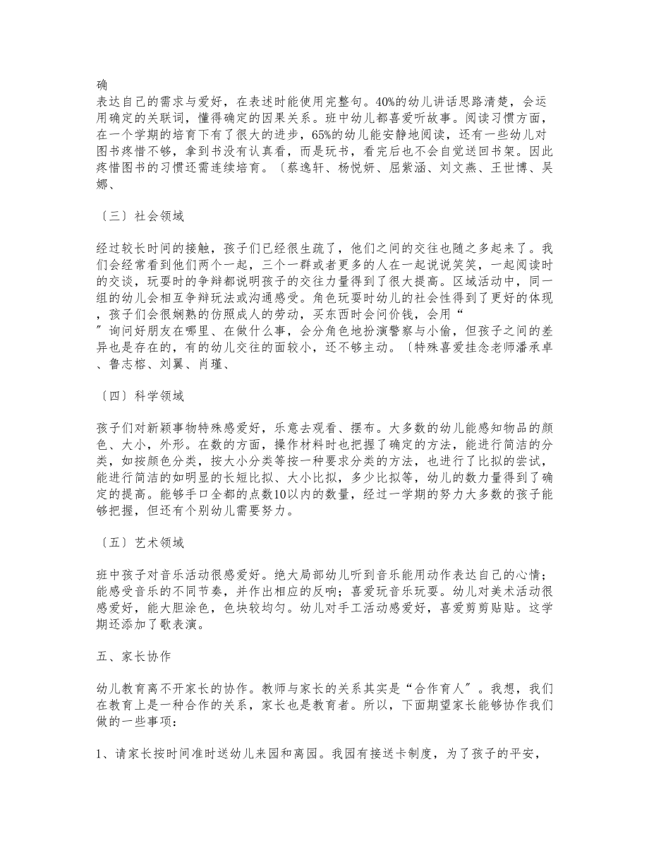 2023年幼儿园家长会的班主任发言稿3篇1000字2.docx_第3页