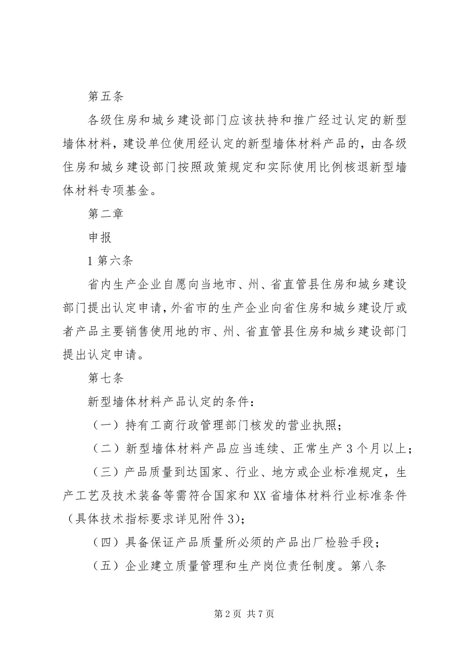 2023年XX省新型墙体材料认定办法最终版新编.docx_第2页