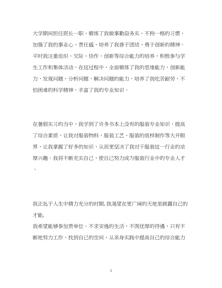 2023年服装设计学生的求职自我介绍.docx_第2页