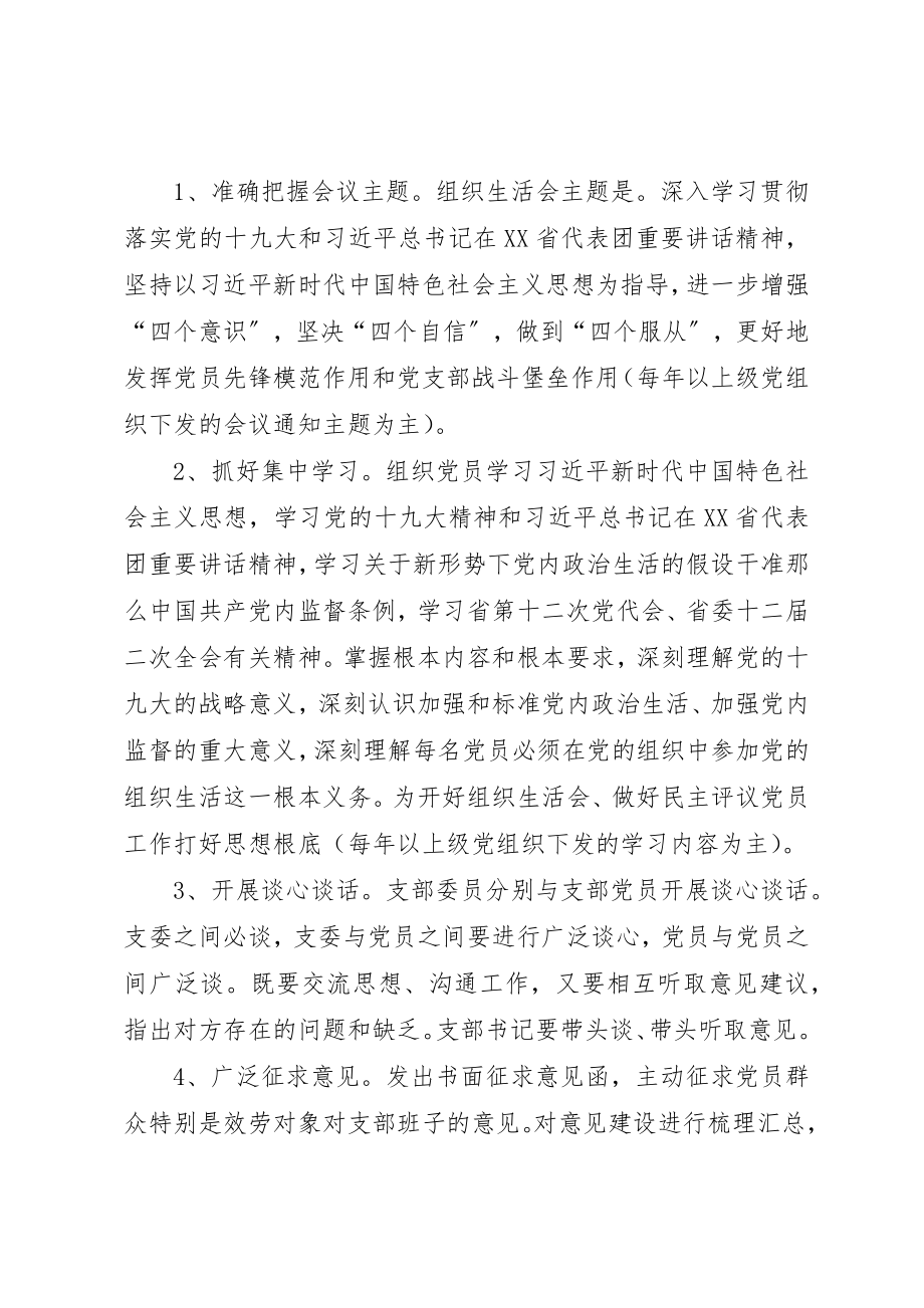 2023年党支部标准化建设和开展民主评议党员工作的实施方案.docx_第2页